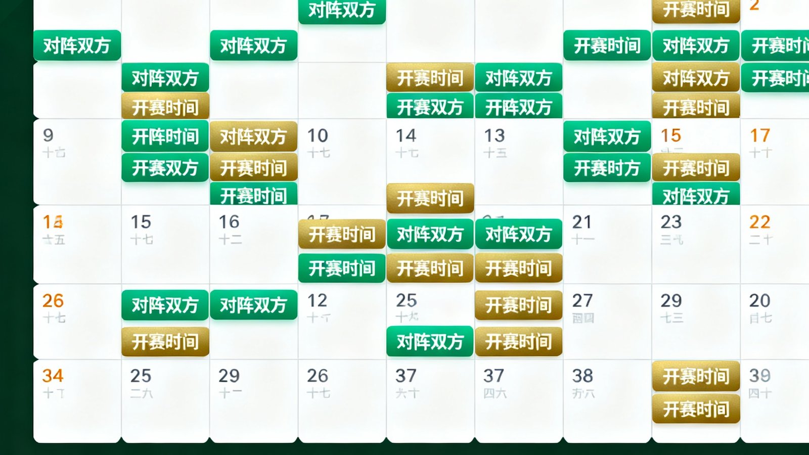 足球巴巴赛程日历界面截图，按月视图展示2025年7月密集赛程安排，不同联赛用翠绿和金色标签区分，日期格子上标注对阵双方和开赛时间，用户可点击筛选特定联赛